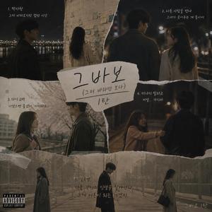 바라만 보던 마음