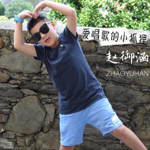 成都（童声版）