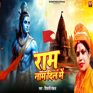 Ram Nam Dil Me