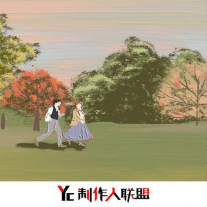 爱如潮水Remix(女版)