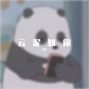 云泥如你_2022-03-31_173133_2022-03-31_173227