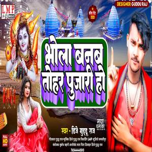 Bhola Banab Tohar Pujari (Maithili)
