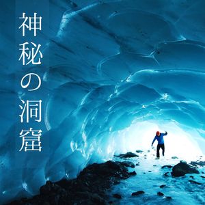 穏やかな水中音