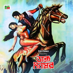 Mor Shopne Dekha Sei Rajar Kumar (Original Motion Picture Soundtrack)
