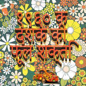 वेस्ट कोस्ट गायन कंपन