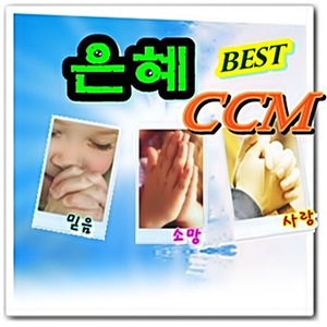 하나님 한번도 나를