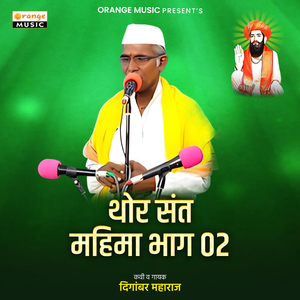 Thor Sant Mahima, Pt .02