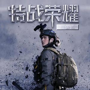 特战荣耀（生命之书）