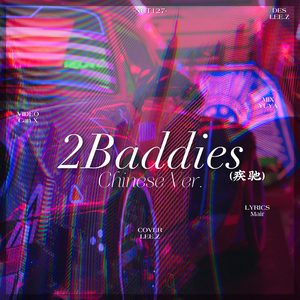 疾驰(2 Baddies) 中文版 纯人声ACA.