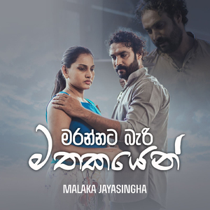 Marannata Bari Mathakayen