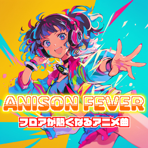 青春狂騒曲 (Radio Edit Cover)
