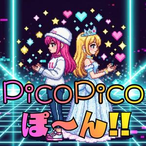 Pico Pico ぽ～ん!! (TRANCE Version)