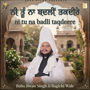 Ni Tu Na Badli Taqdeere