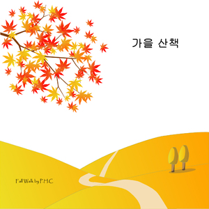 가을 산책