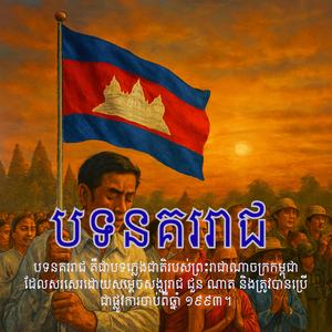 នគររាជ