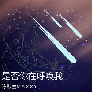 是否你在呼唤我（Are you calling me）