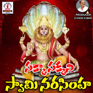 Sakasakani Swami Narsihmma