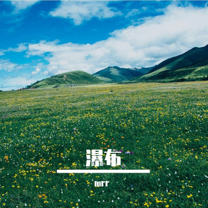 瀑布