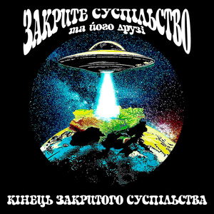 ЖЕРТВА ЗЕЛЕНОГО РЕЖИМУ