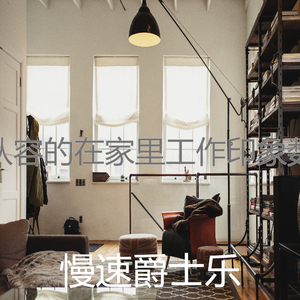 柔和的周日早晨时刻