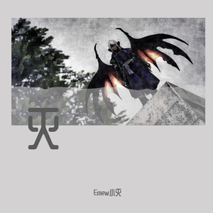 破土重生(Prod. by Jeston)