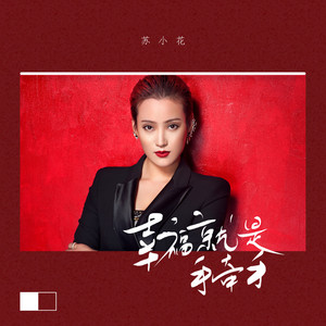 幸福就是手牵手