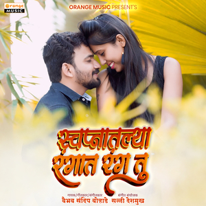 Swapanatalya Rangat Rang Tu