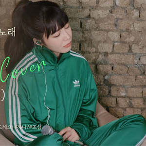 소주한잔 (Cover)