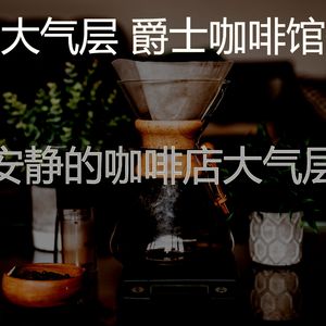 柔和的咖啡店时刻