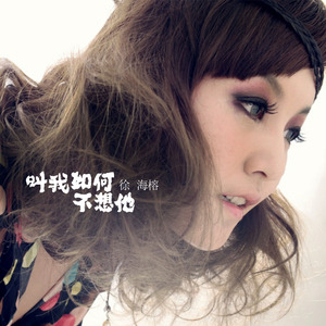 叫我如何不想他