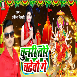 Chunari Tore Chadhebau Ge