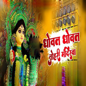 Dhowat Dhowat Tohari Mandirwa