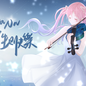 夏は三月の野に咲く