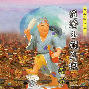 古佛曰 (道教閩南語課誦)