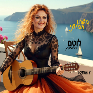 משהו אמיתי