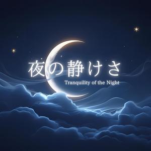 そよ風の子守唄（Lullaby of the Breeze）