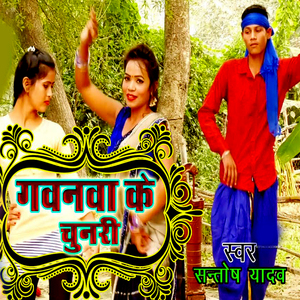 Gawanwa Ke Chunari