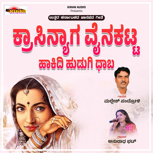 Crosinyag Vainakatta Haakidi Hudugi