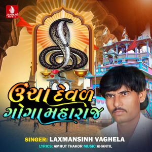 Uncha Deval Goga Maharaj