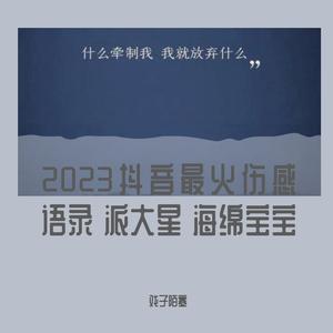 海绵宝宝内心的独白
