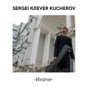 Иначе