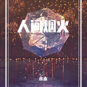 打上花火（kalimba）