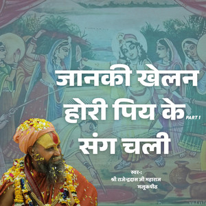 Janki Khelan Hori Piy Ke Sang Chali Pt. 1