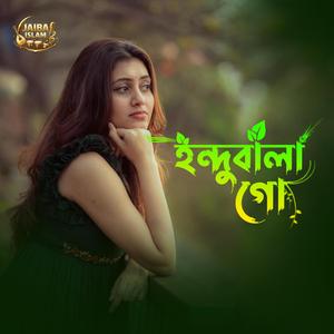 ইন্দুবালা গো