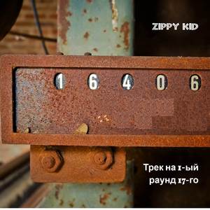 Трек на 1-ый раунд 17-го