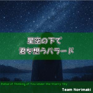 永遠に咲く星の花