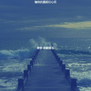 一尘不染星期日印象数