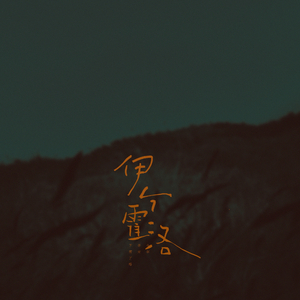 伊金霍洛今年冬天下雪了吗