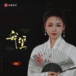 我望 (DJ阿卓版)