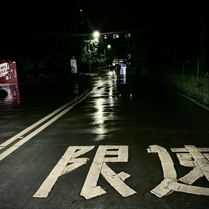 云烟.